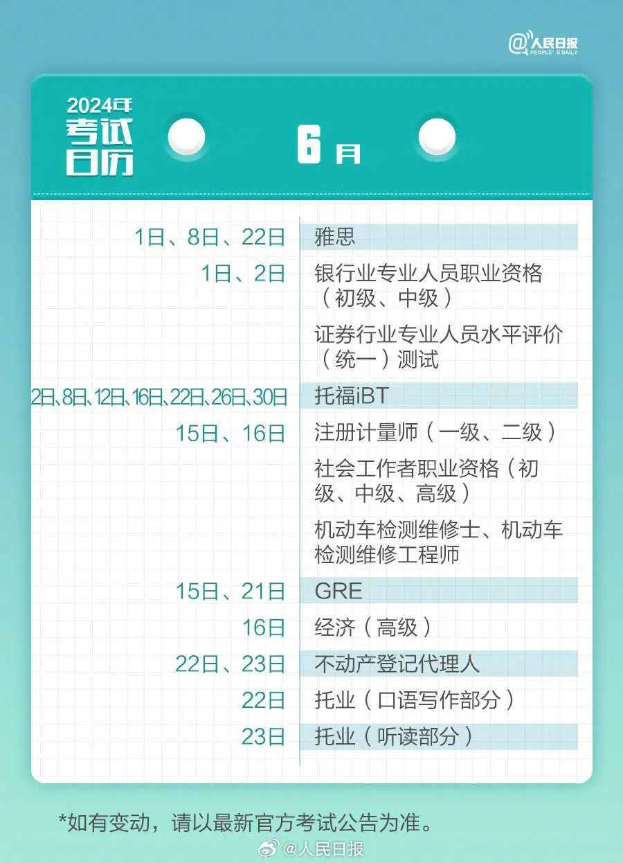 大學生注意！2024全年考試時間表來了