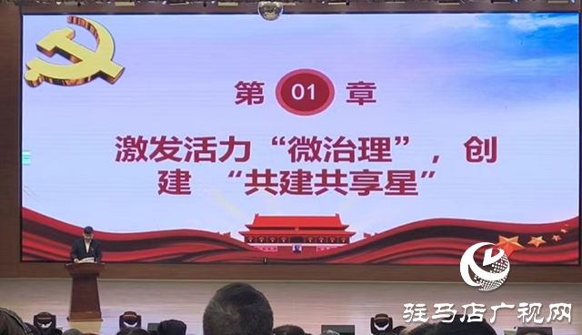驛城區委組織部舉行“五星”亮賽評暨支部書記大比武決賽