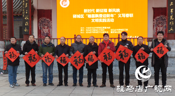 驛城區“翰墨飄香迎新年”義寫春聯活動在皇家驛站舉行