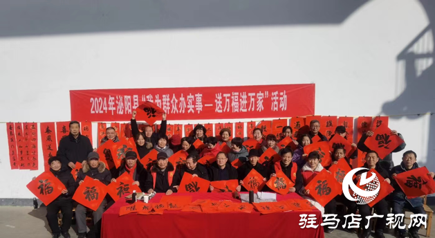 泌陽縣文聯、老體協舉辦“迎新年、寫春聯、送福千萬家”活動