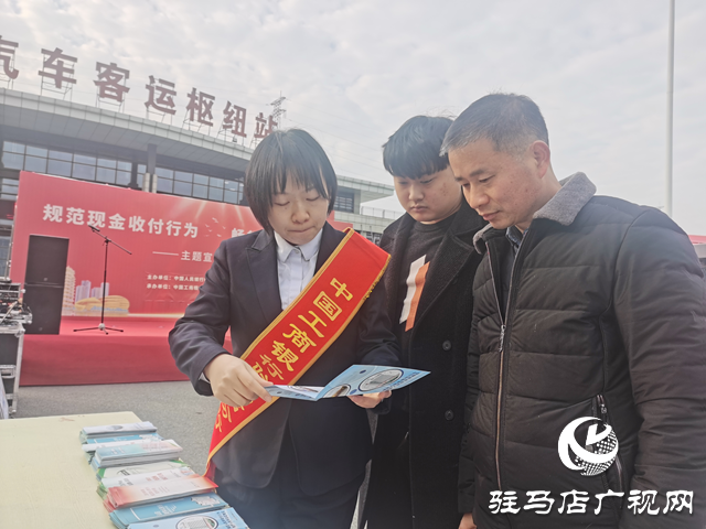 駐馬店開展“規范現金收付行為 暢行駐馬店市交通”主題宣傳活動