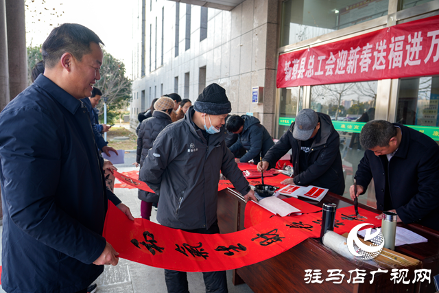 新蔡縣總工會開展“義寫春聯  送福進萬家”活動