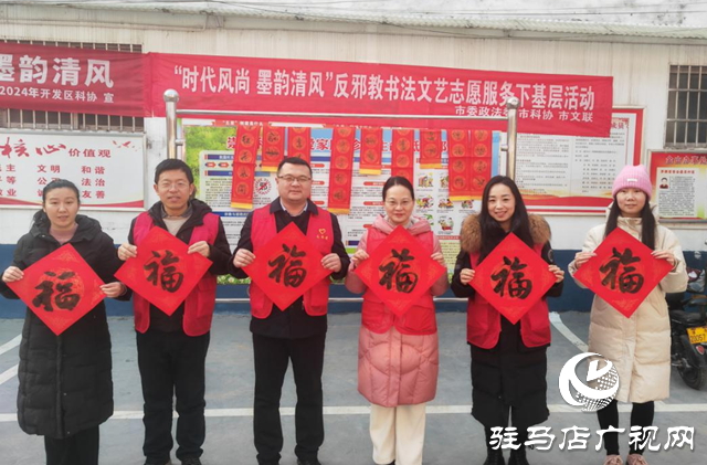 駐馬店市文聯開展“時代風尚 墨韻清風” 反邪教書法文藝志愿服務下基層活動