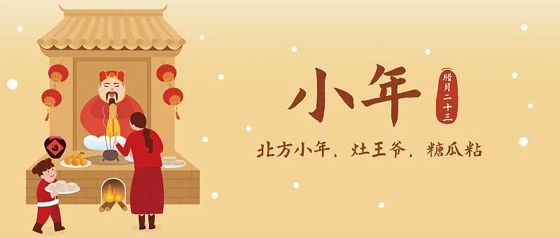 為什么北方小年是臘月二十三，南方小年是臘月二十四？