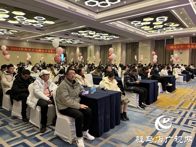 2024駐馬店青年交友聯誼新春專場舉行