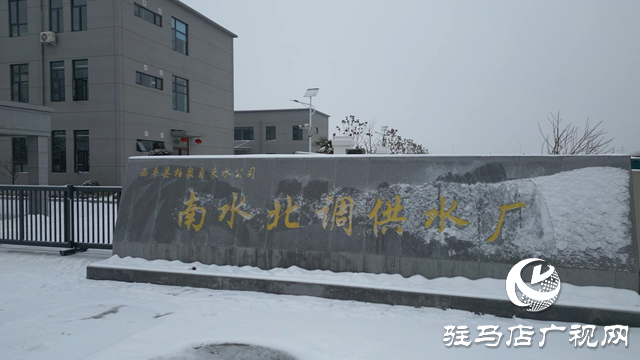 西平“吃上”丹江水!南水北調中線西平段實現通水!