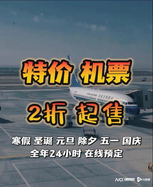 “特價機票”號稱低至2折？專家提醒！