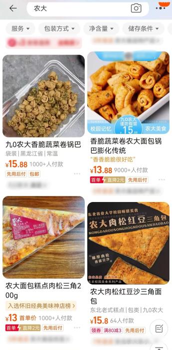 傍機構、蹭高校，零食也能“學歷造假”？