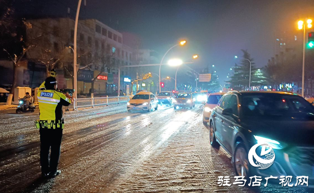 駐馬店交警：雪夜執勤保暢通