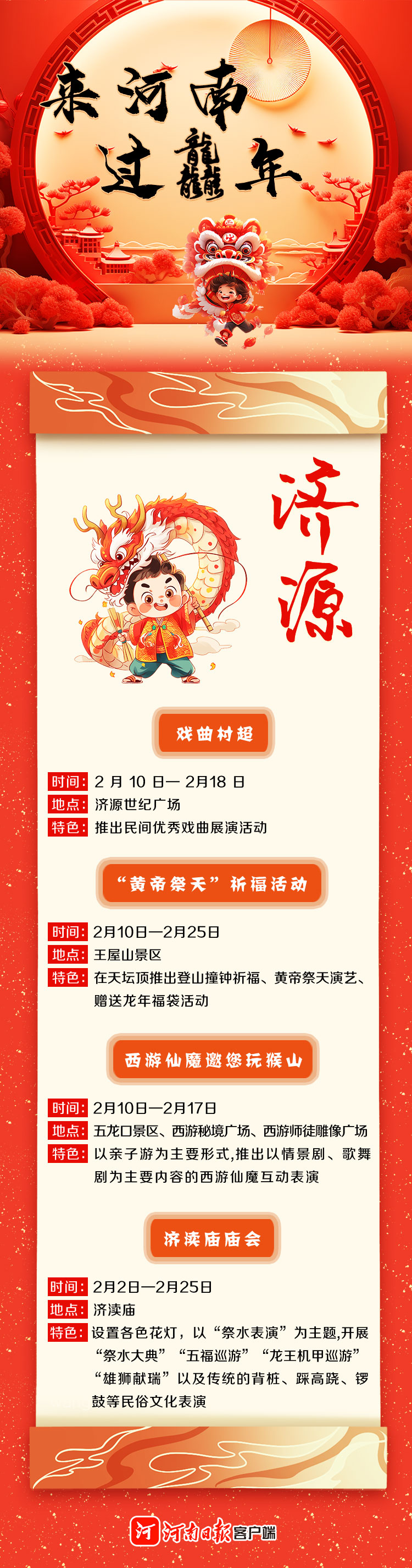 來河南 過龘年 ①丨精彩紛呈！看中原各地咋“鬧春”