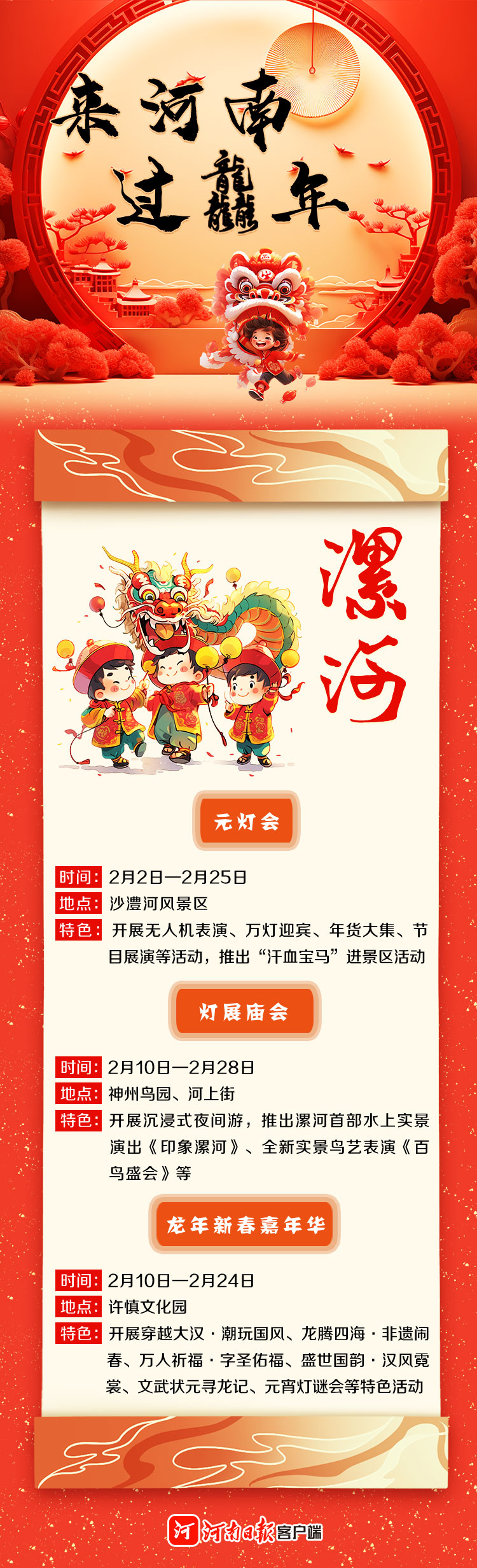 來河南 過龘年 ①丨精彩紛呈！看中原各地咋“鬧春”