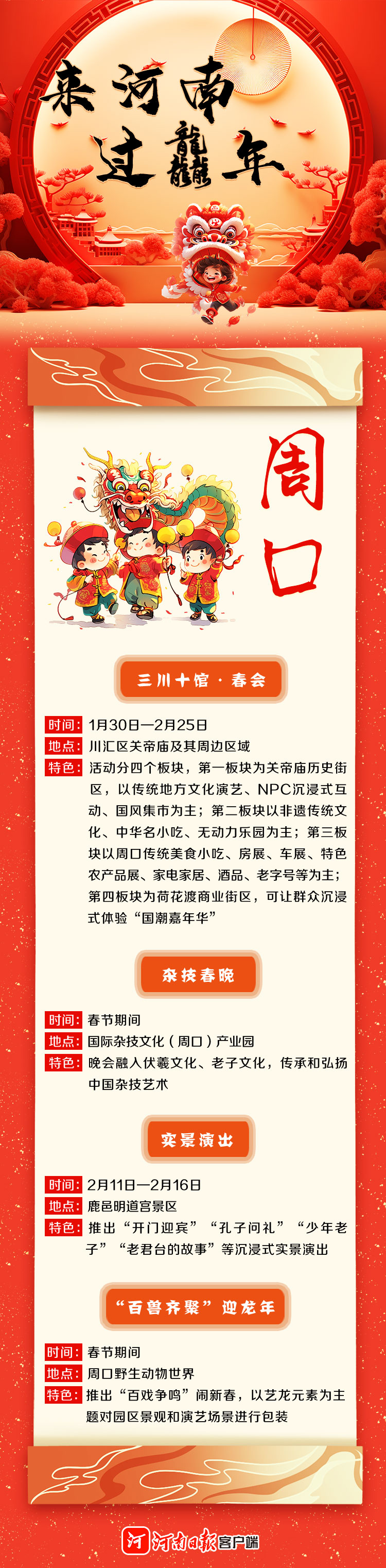 來河南 過龘年 ①丨精彩紛呈！看中原各地咋“鬧春”