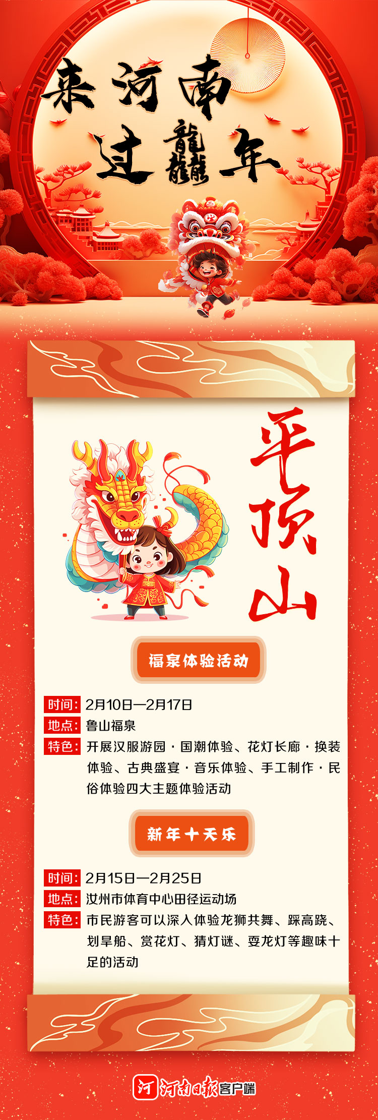 來河南 過龘年 ①丨精彩紛呈！看中原各地咋“鬧春”