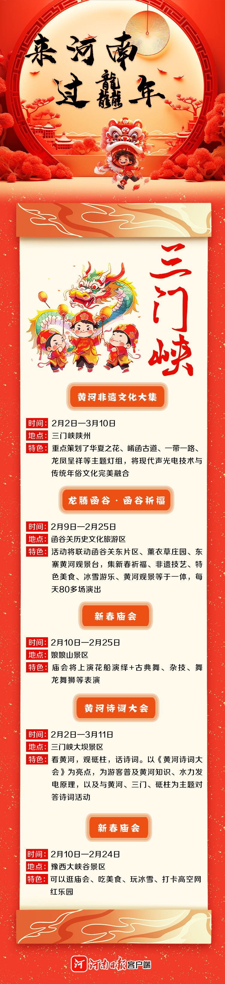 來河南 過龘年 ①丨精彩紛呈！看中原各地咋“鬧春”