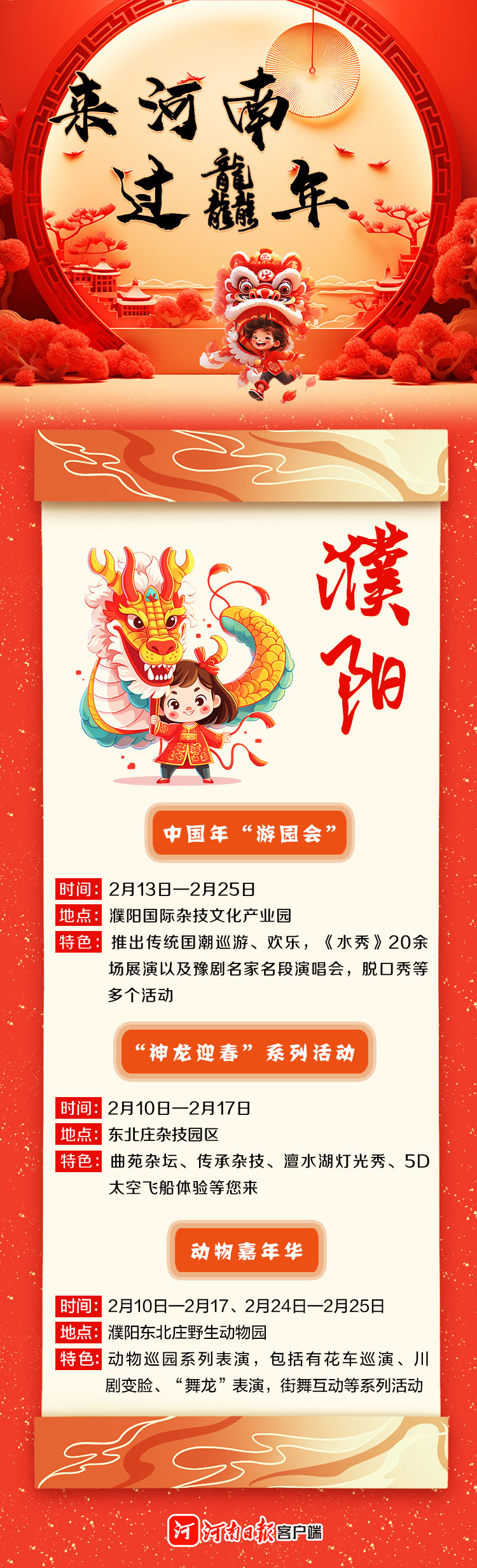 來河南 過龘年 ①丨精彩紛呈！看中原各地咋“鬧春”