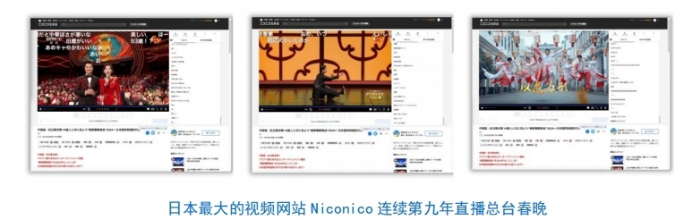 全球看春晚 共享中國年！總臺春晚海外傳播再創新高