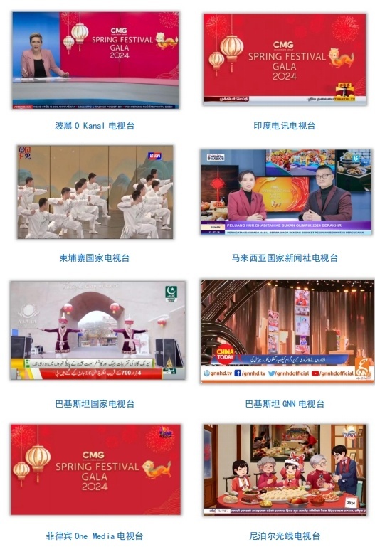 全球看春晚 共享中國年！總臺春晚海外傳播再創新高