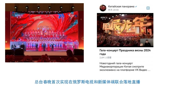 全球看春晚 共享中國年！總臺春晚海外傳播再創新高