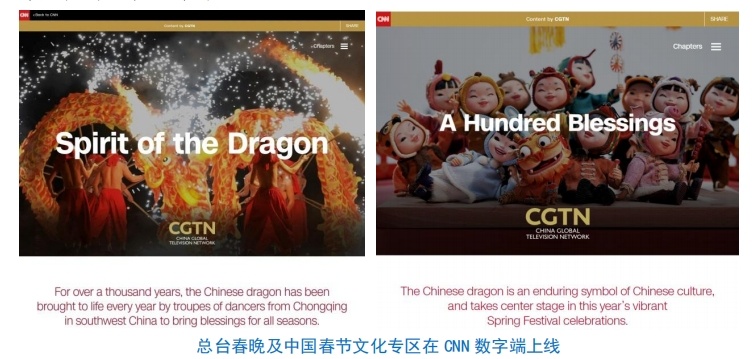 全球看春晚 共享中國年！總臺春晚海外傳播再創新高