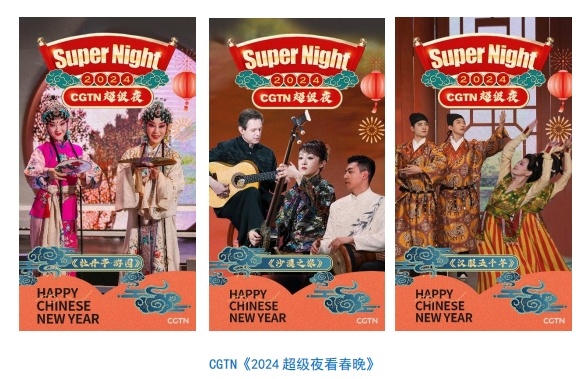 全球看春晚 共享中國年！總臺春晚海外傳播再創新高