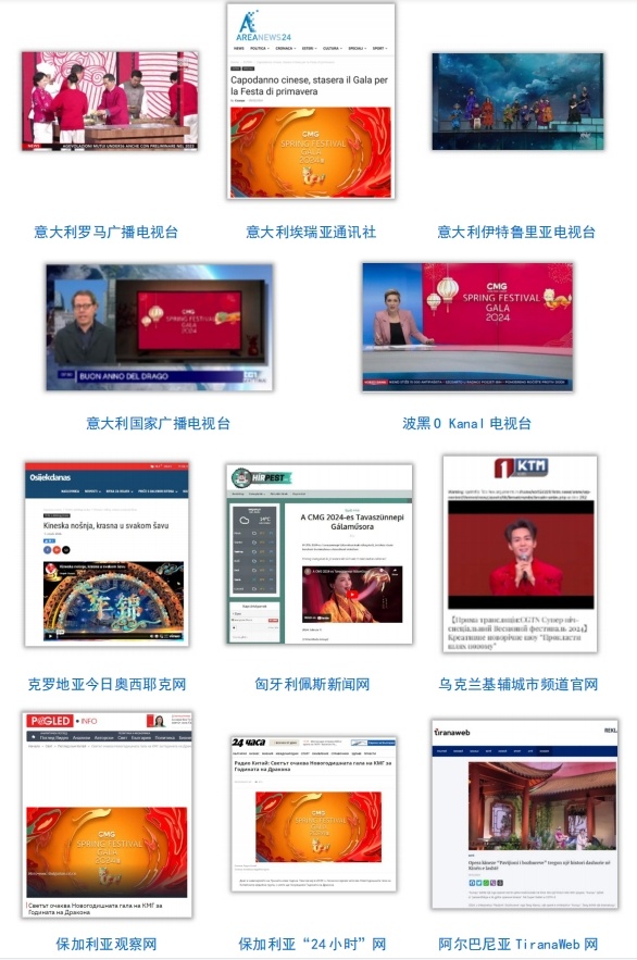 全球看春晚 共享中國年！總臺春晚海外傳播再創新高