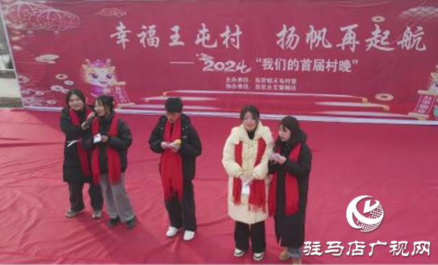 汝南縣官莊鎮王屯村首屆村晚歡樂上演