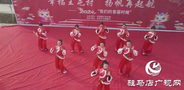 汝南縣官莊鎮王屯村首屆村晚歡樂上演