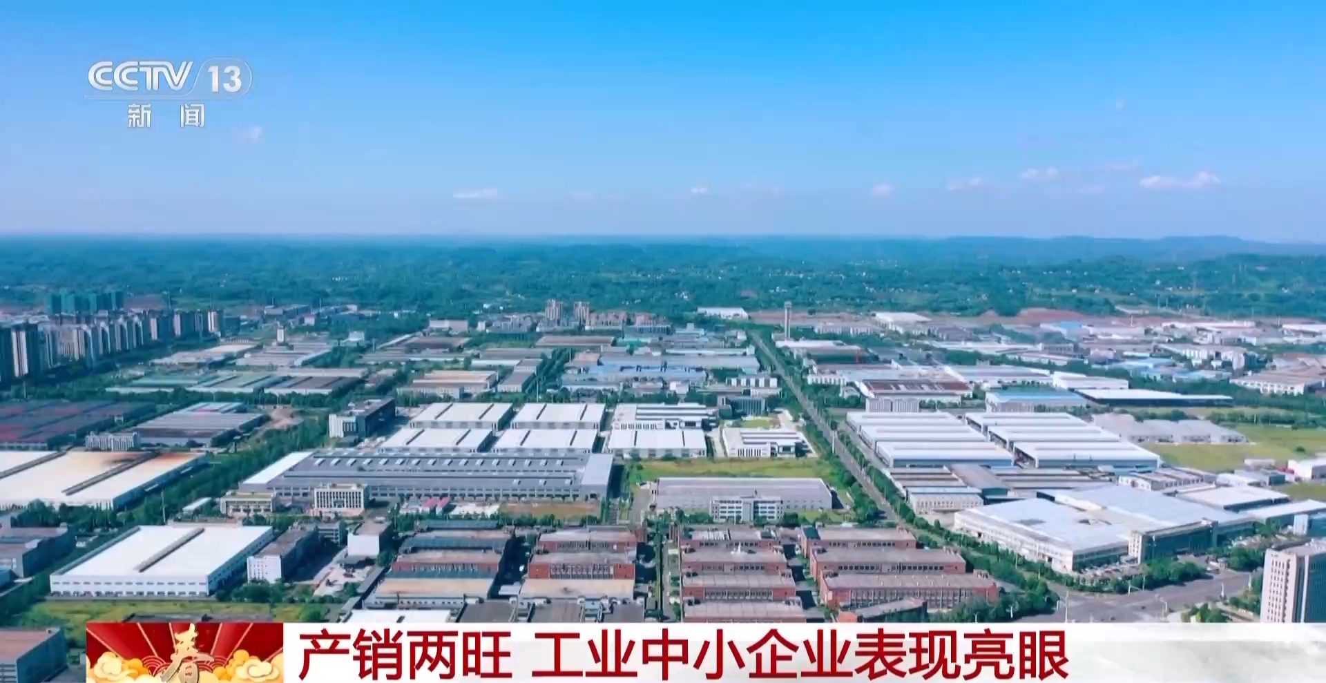 各地沖刺“開門紅”加緊生產 1月中國中小企業發展指數回升