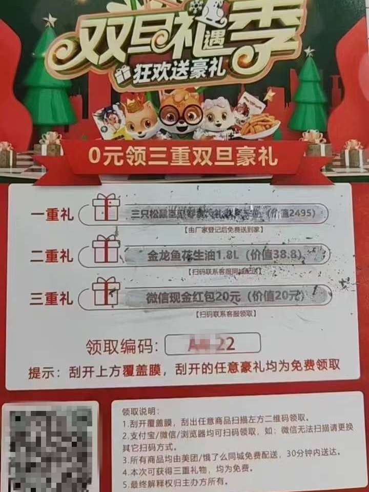 沒購物卻收到快遞？警方提醒：別掃！