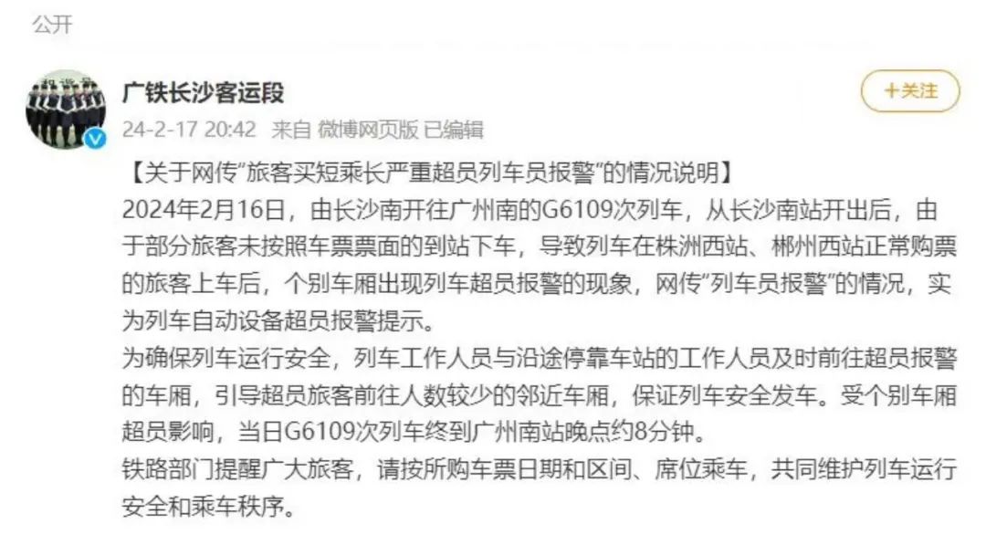 旅客“買短乘長”超員致列車報警晚點是否需擔責？律師解讀