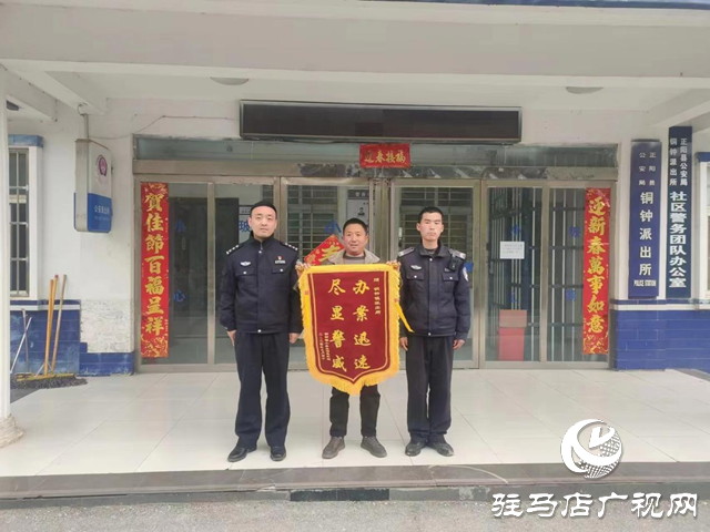 “暖心”的新春禮包！正陽縣這個派出所一天收到兩面錦旗