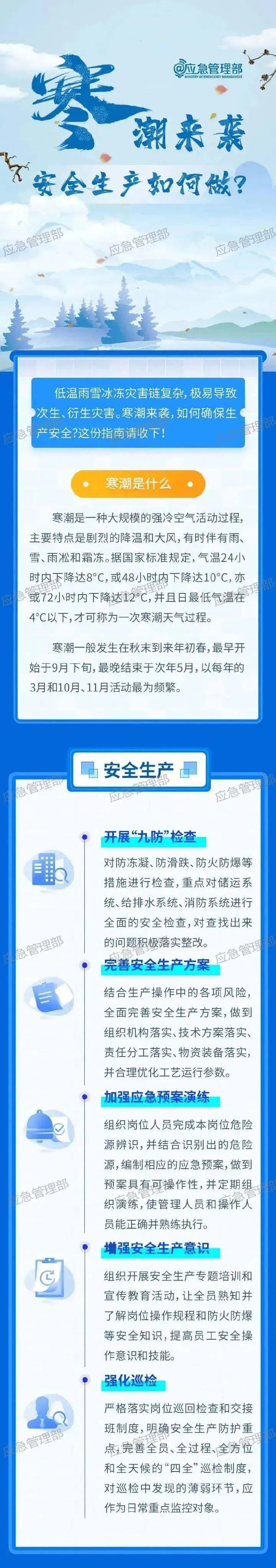 復工復產遭遇寒潮天氣 安全生產如何做？這份指南請收好