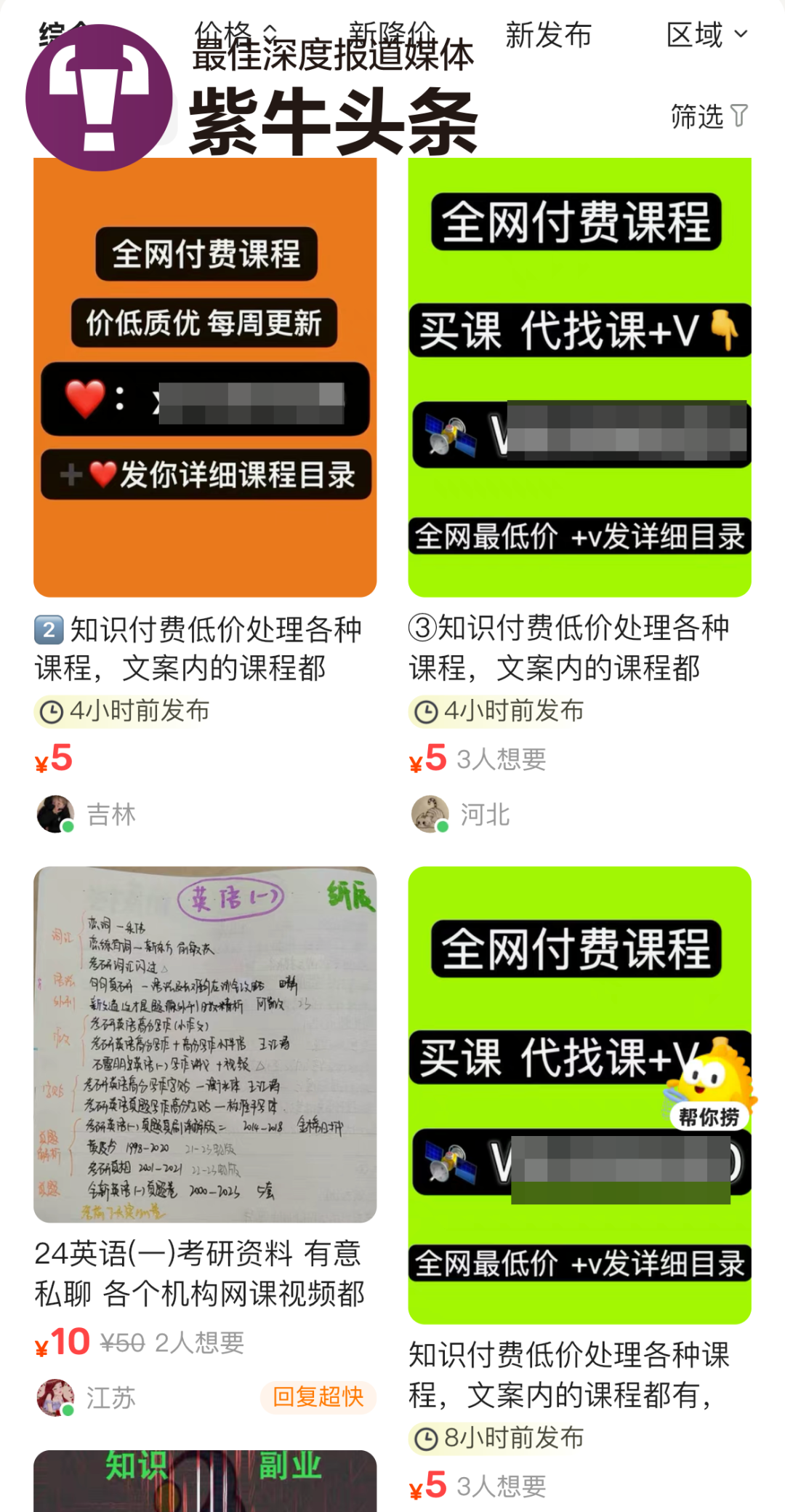 考研網課市場盜錄亂象： 正版數千元網盤里只賣幾元，有網紅名師因此停錄