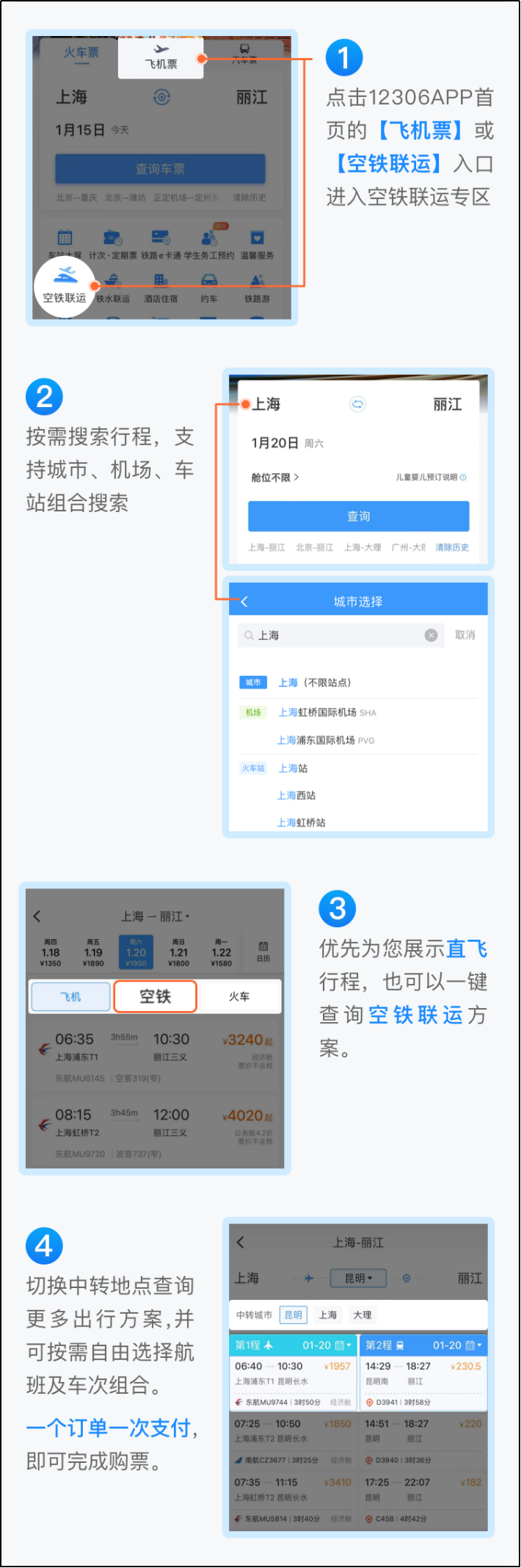 好消息！機票可以在12306上購買了