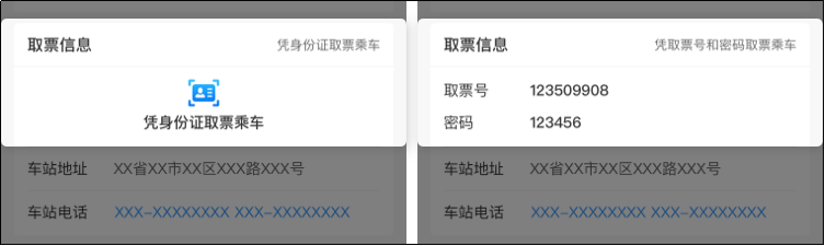 好消息！機票可以在12306上購買了