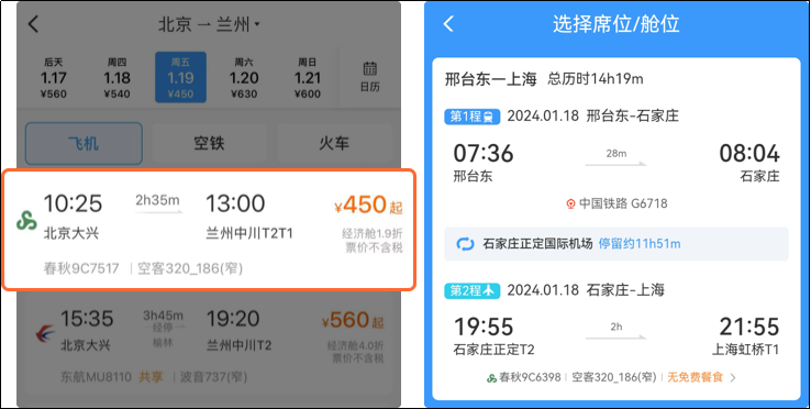 好消息！機票可以在12306上購買了