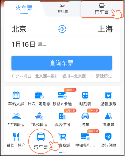 好消息！機票可以在12306上購買了