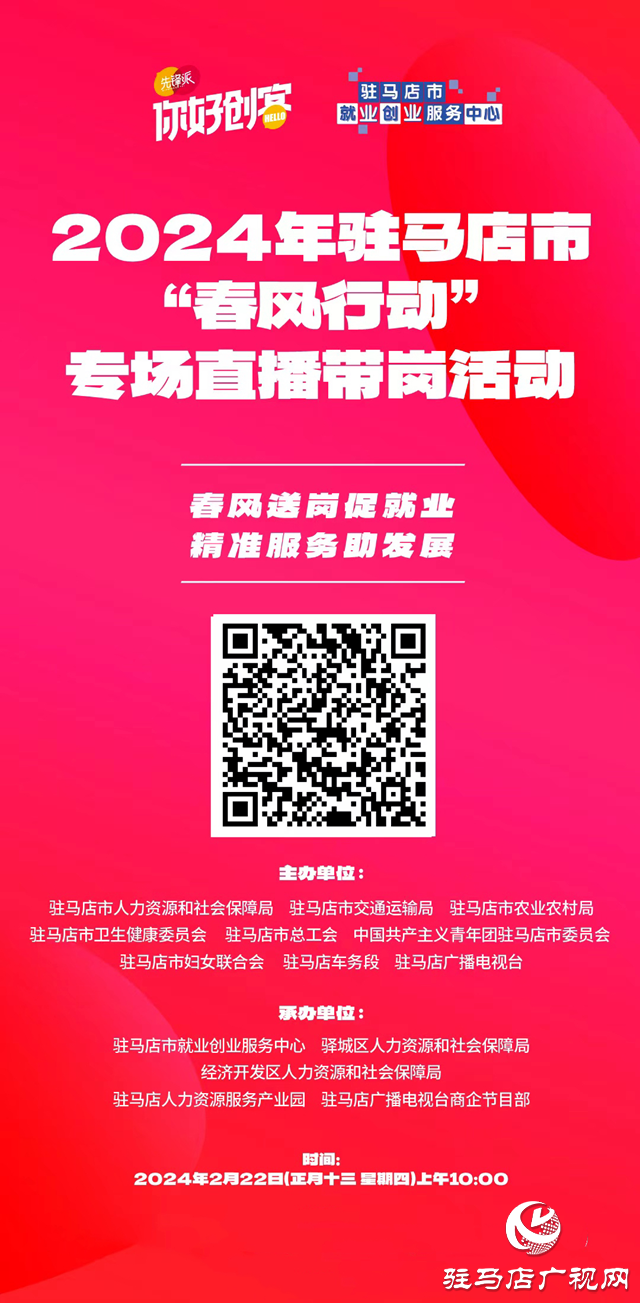 駐馬店：“春風行動”線上招聘火爆