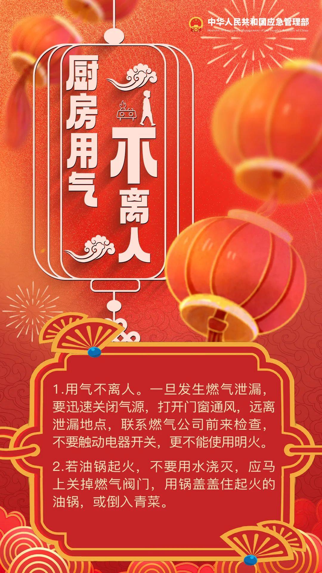 元宵節，這份安全小貼士請收好！