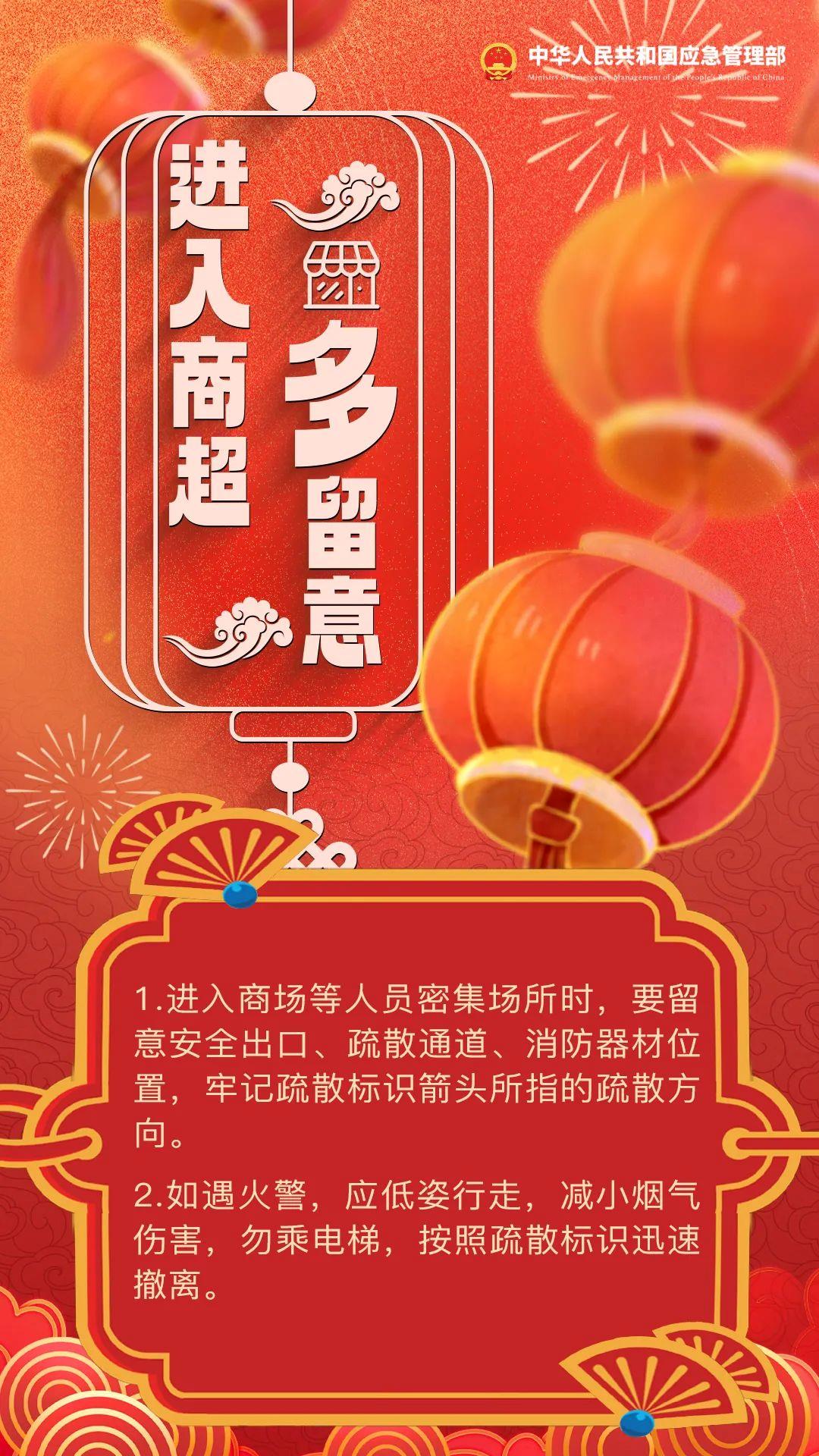 元宵節，這份安全小貼士請收好！