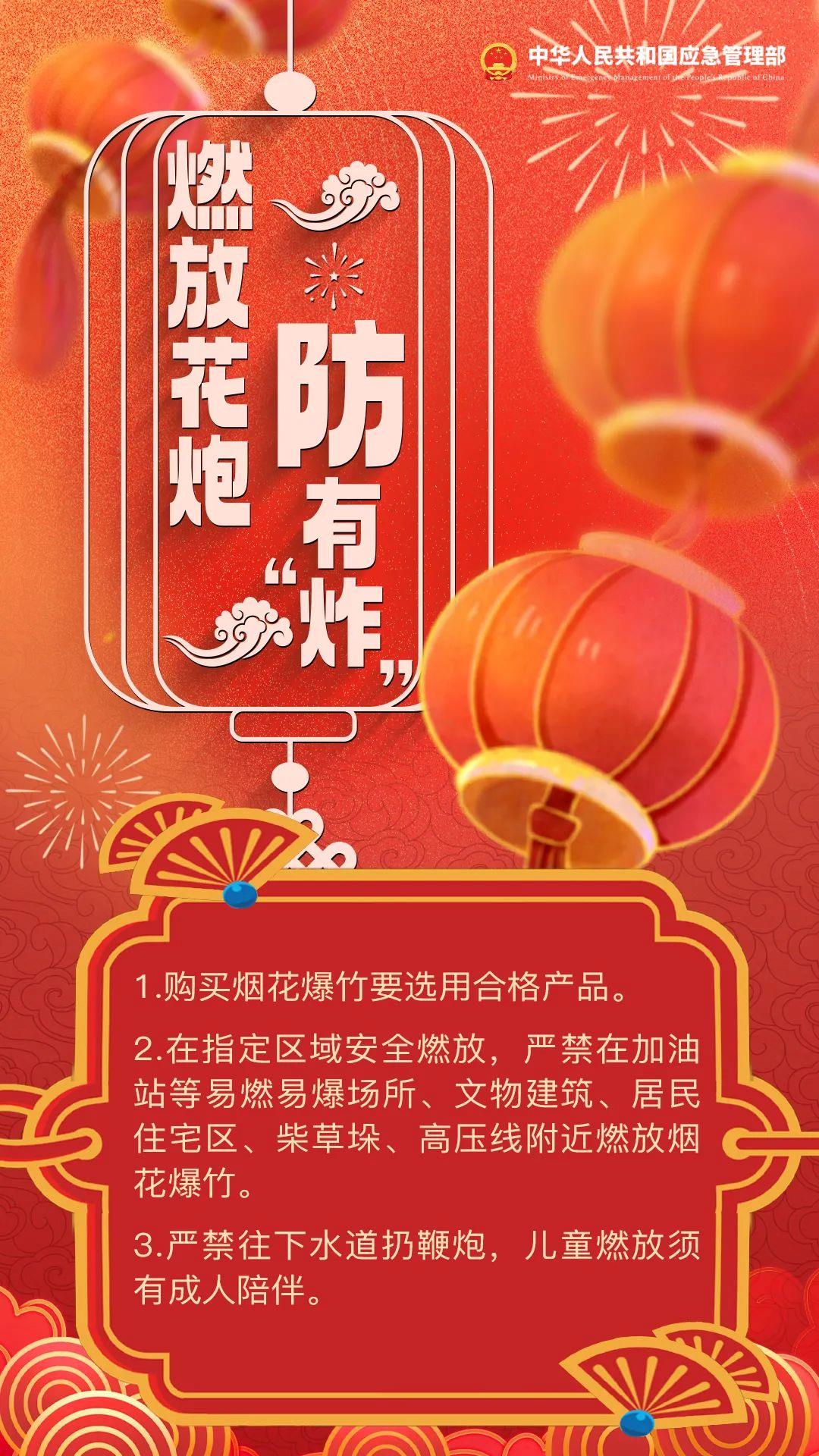 元宵節，這份安全小貼士請收好！