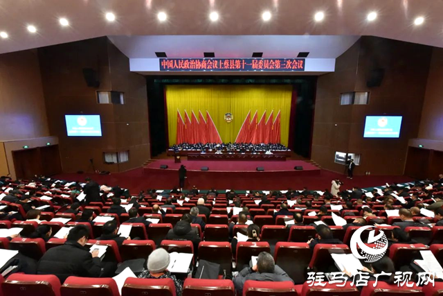 中國人民政治協商會議上蔡縣第十一屆委員會第三次會議開幕