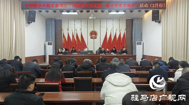 平輿縣十字路鄉：開展黨建擂臺大比武促進能力素質雙提升