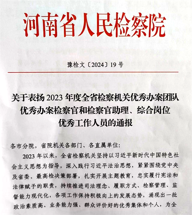 上蔡縣人民檢察院一名干警榮獲全省檢察機關“優秀辦案檢察官助理”