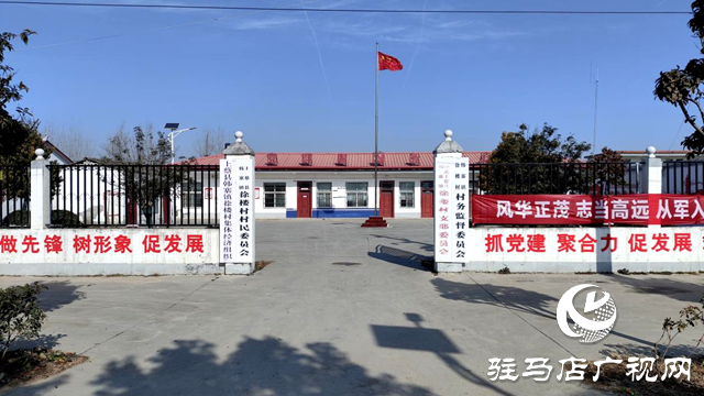 上蔡縣：因地制宜積極探索 高質量推進“五星”支部創建工作
