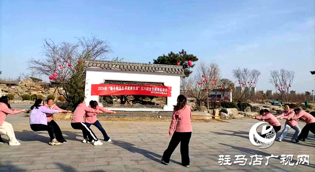 西平縣婦聯舉辦“展巾幗活力 享健康生活”三八婦女節趣味運動會