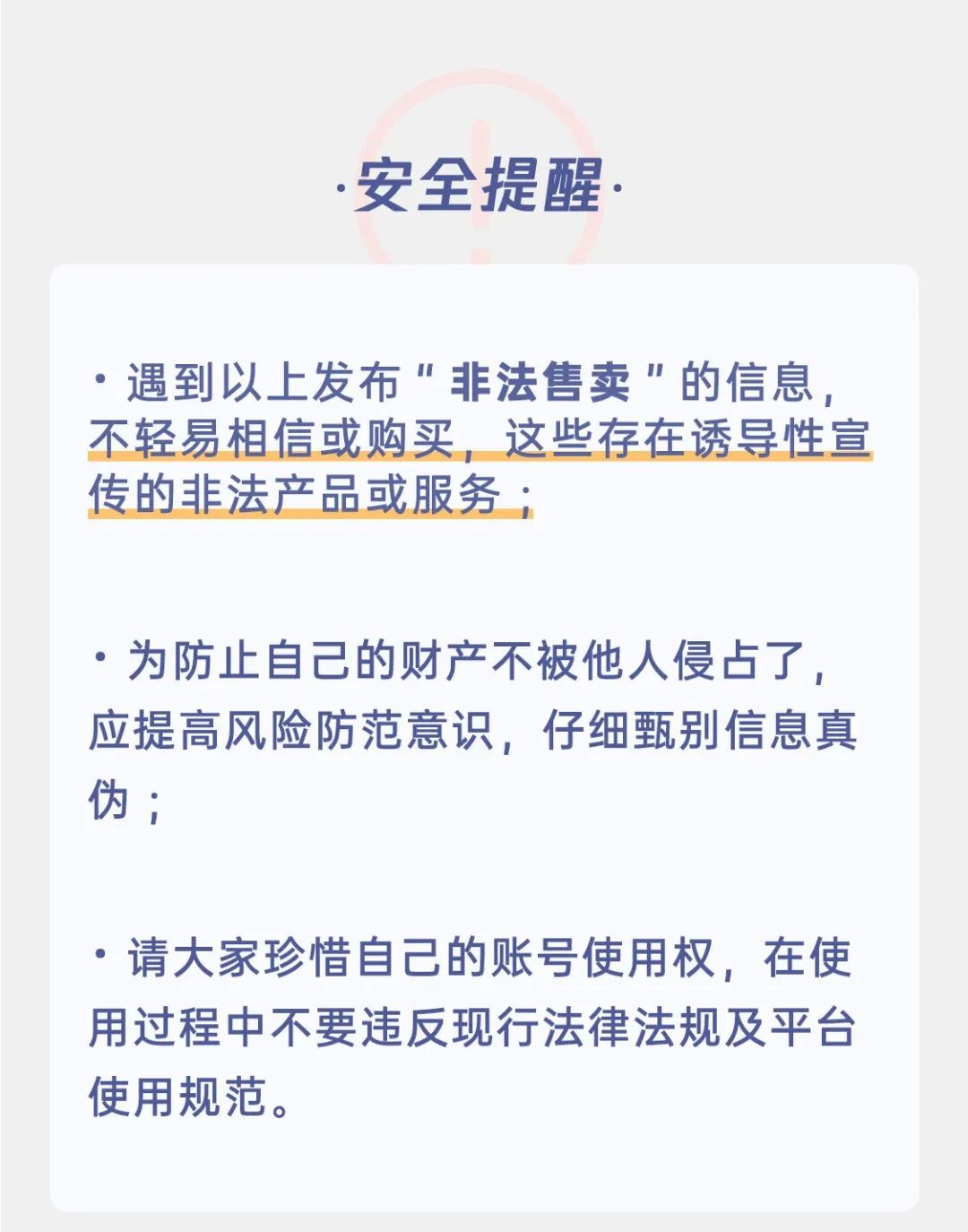 提醒！這么發朋友圈，涉嫌違法違規