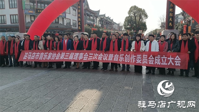 駐馬店市音樂家協會音樂創作專業委員會正式成立