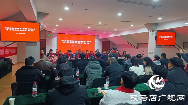 駐馬店市音樂家協會音樂創作專業委員會正式成立