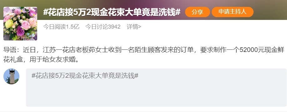 花店老板接52000元現金花束訂單，銀行卡卻被凍結